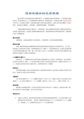 照相机镜头的光学原理