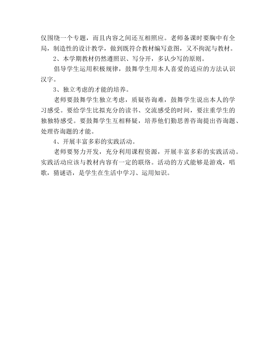 学年度第二学期教师教学工作参考计划 _第2页