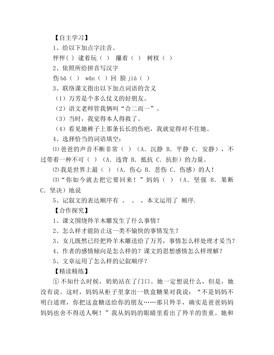 教案人教版七年级语文上册《羚羊木雕》学案 _第2页