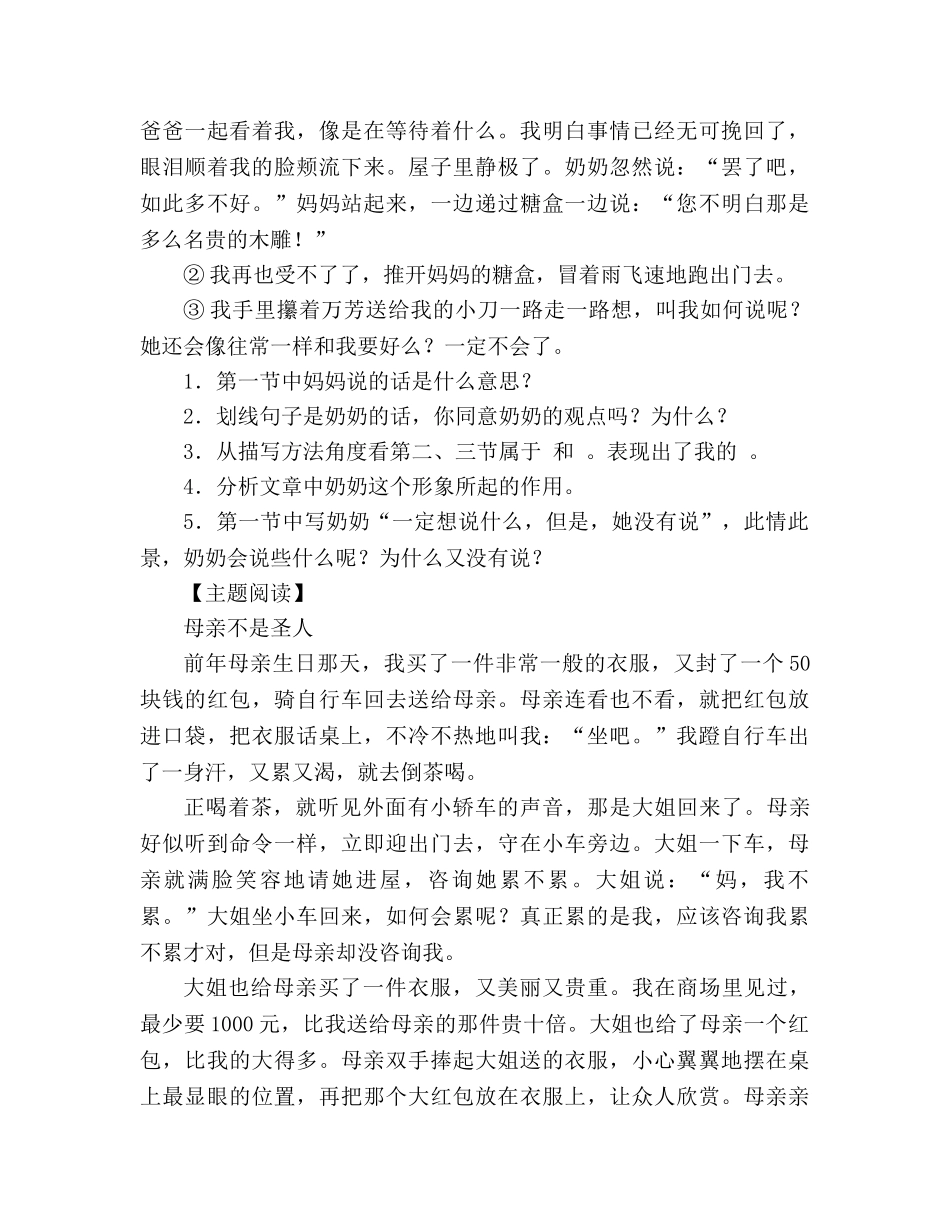 教案人教版七年级语文上册《羚羊木雕》学案 _第3页