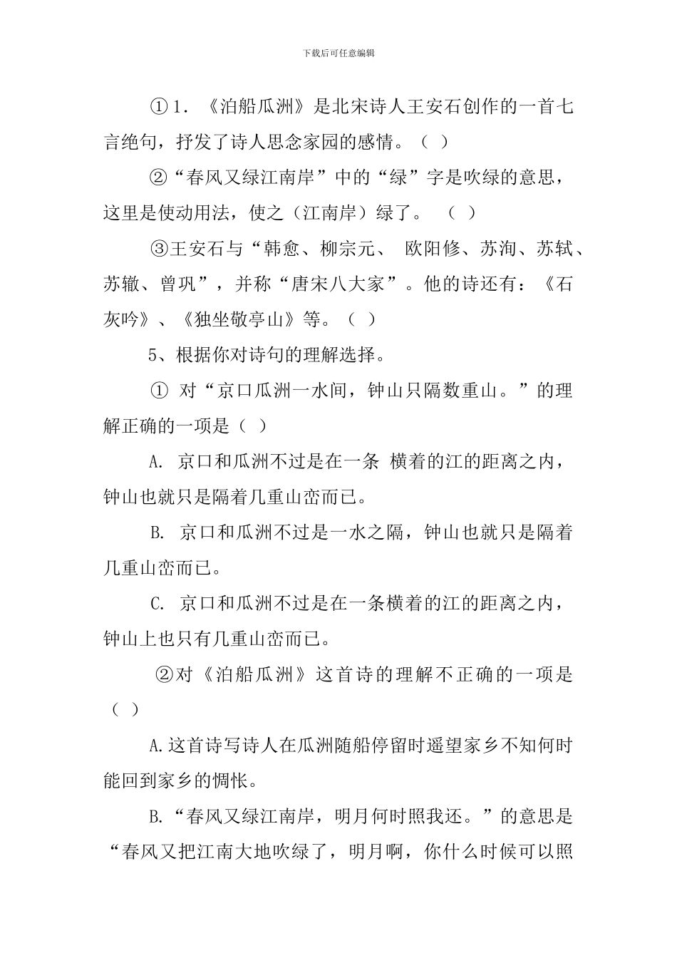 小学六年级语文毕业考试古诗词专项训练及答案三篇_第2页