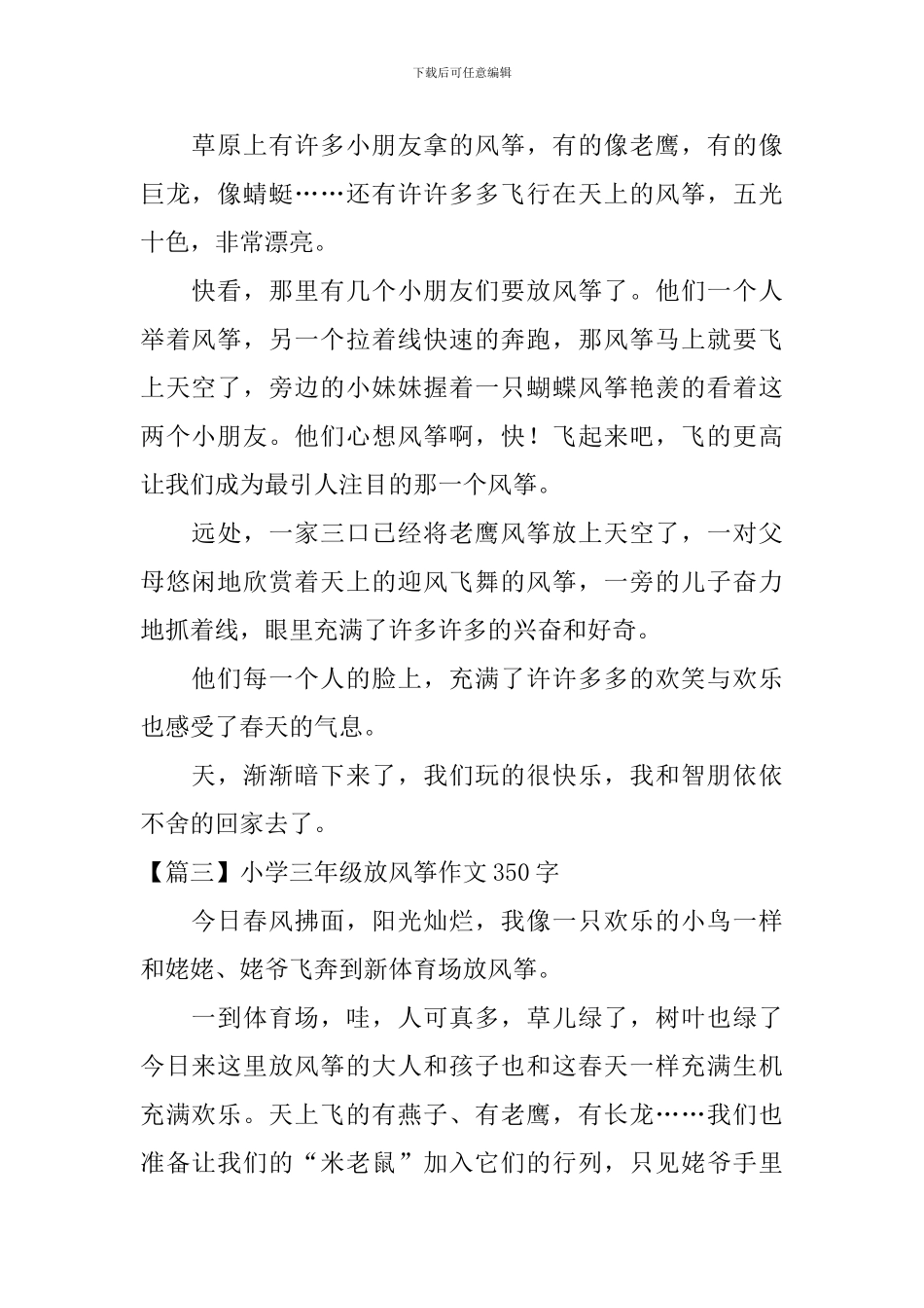 小学三年级放风筝作文350字_第2页