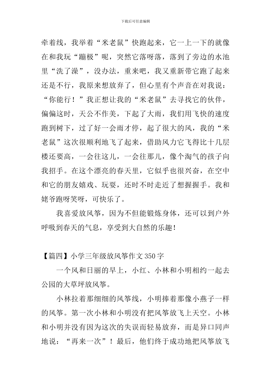 小学三年级放风筝作文350字_第3页
