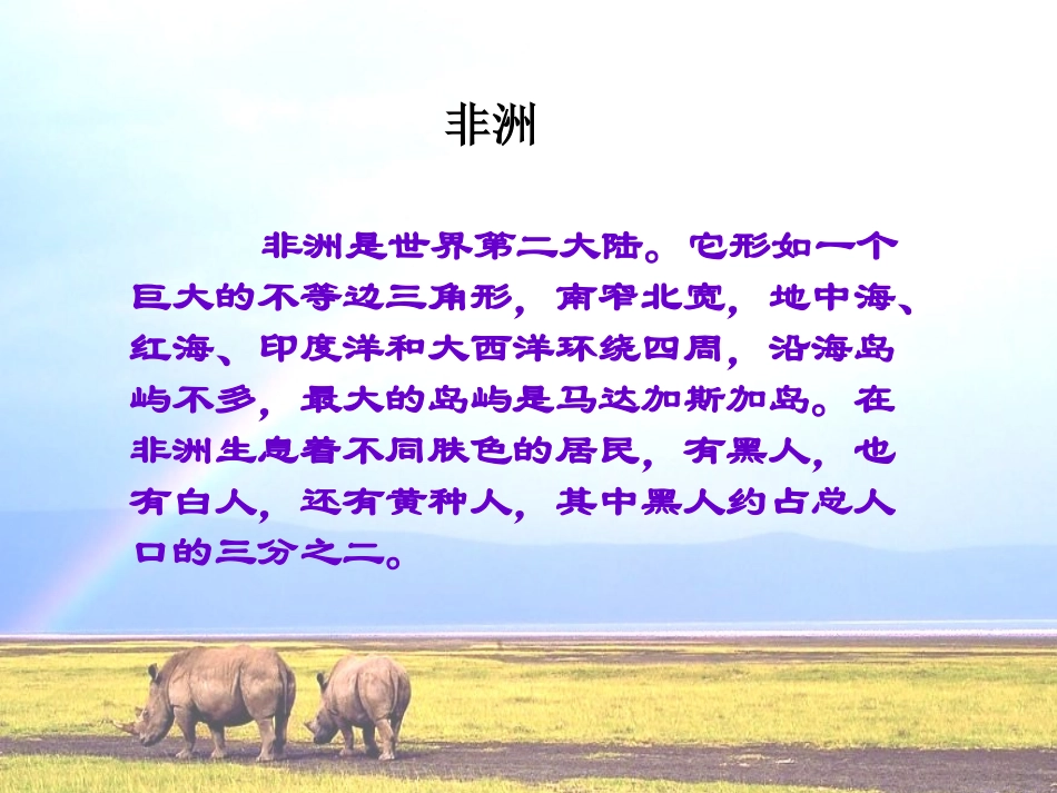 五语下彩色的非洲（课件1）_第3页