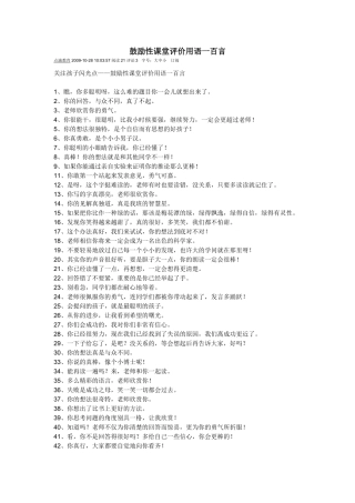 鼓励性课堂用语