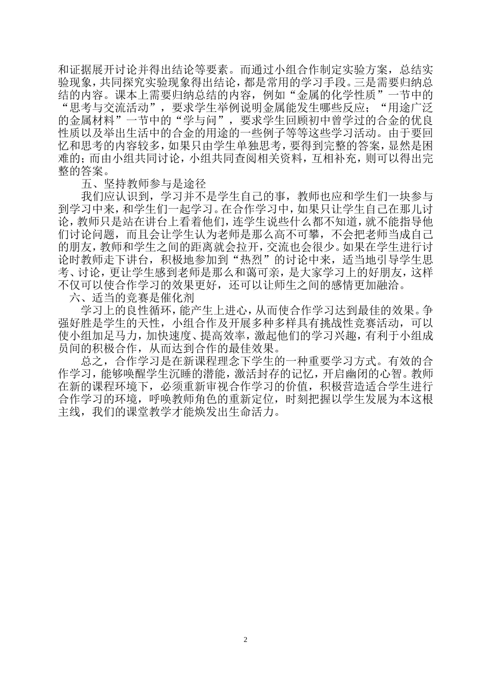 浅谈如何提高小组合作学习的效率_第2页