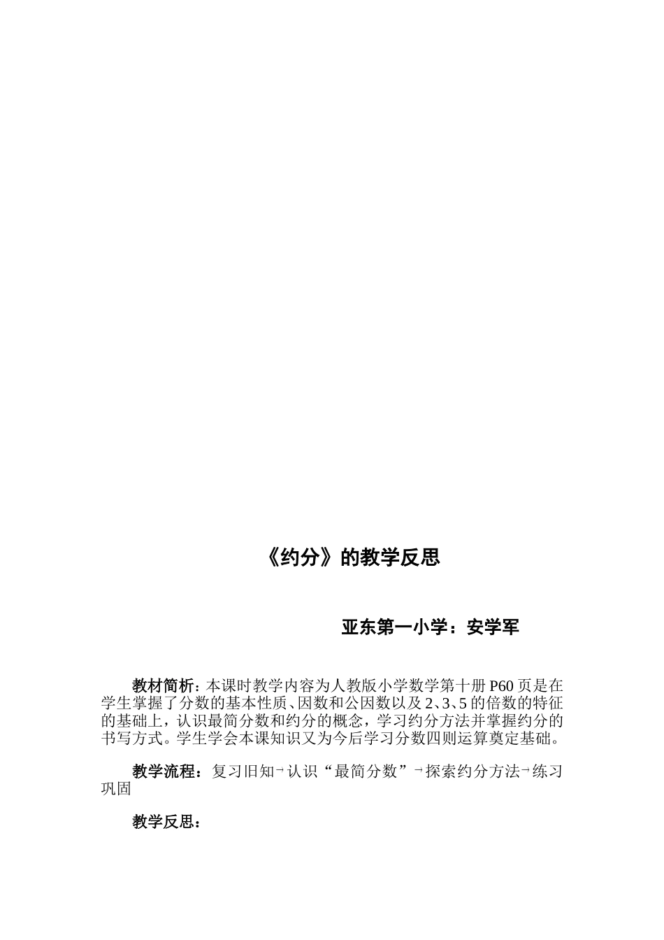 《约分》教学反思1_第1页