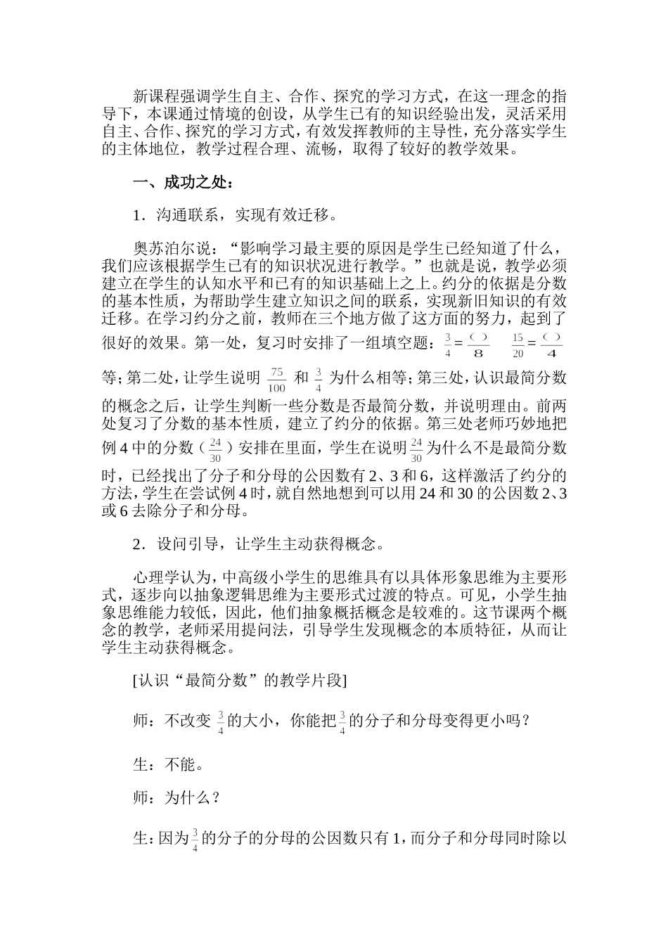 《约分》教学反思1_第2页