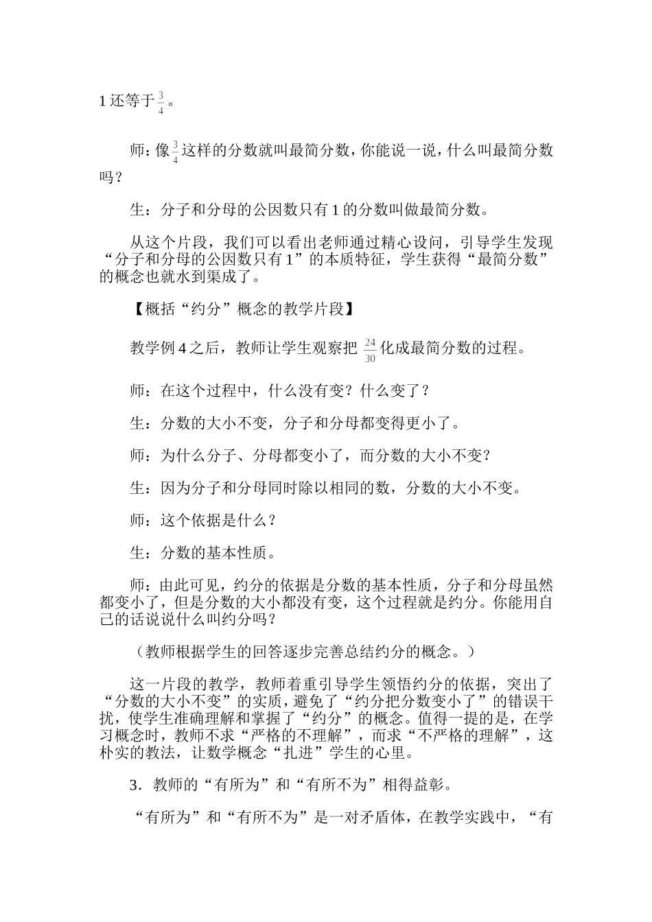 《约分》教学反思1_第3页