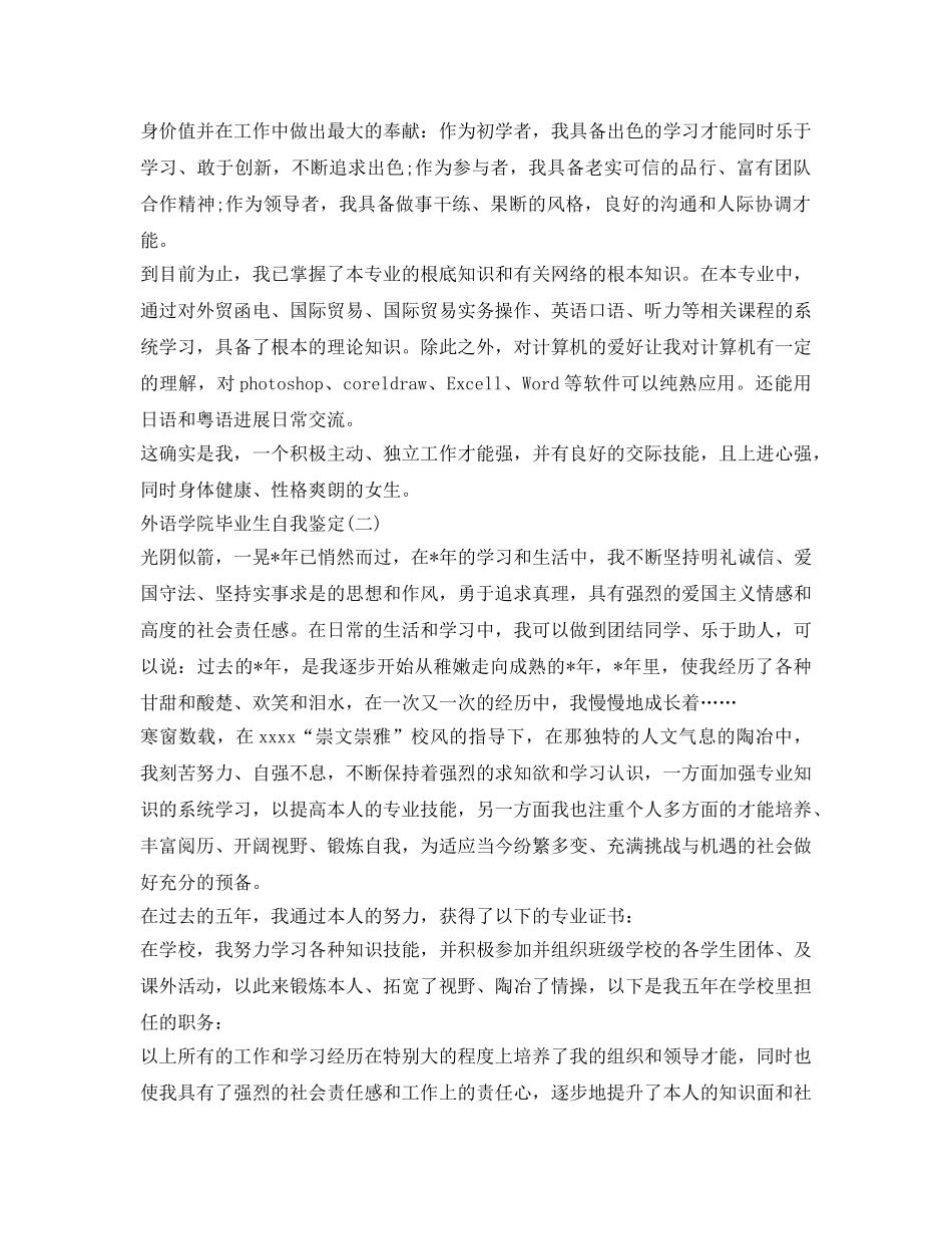 函授外语学院毕业生自我鉴定参考 _第2页