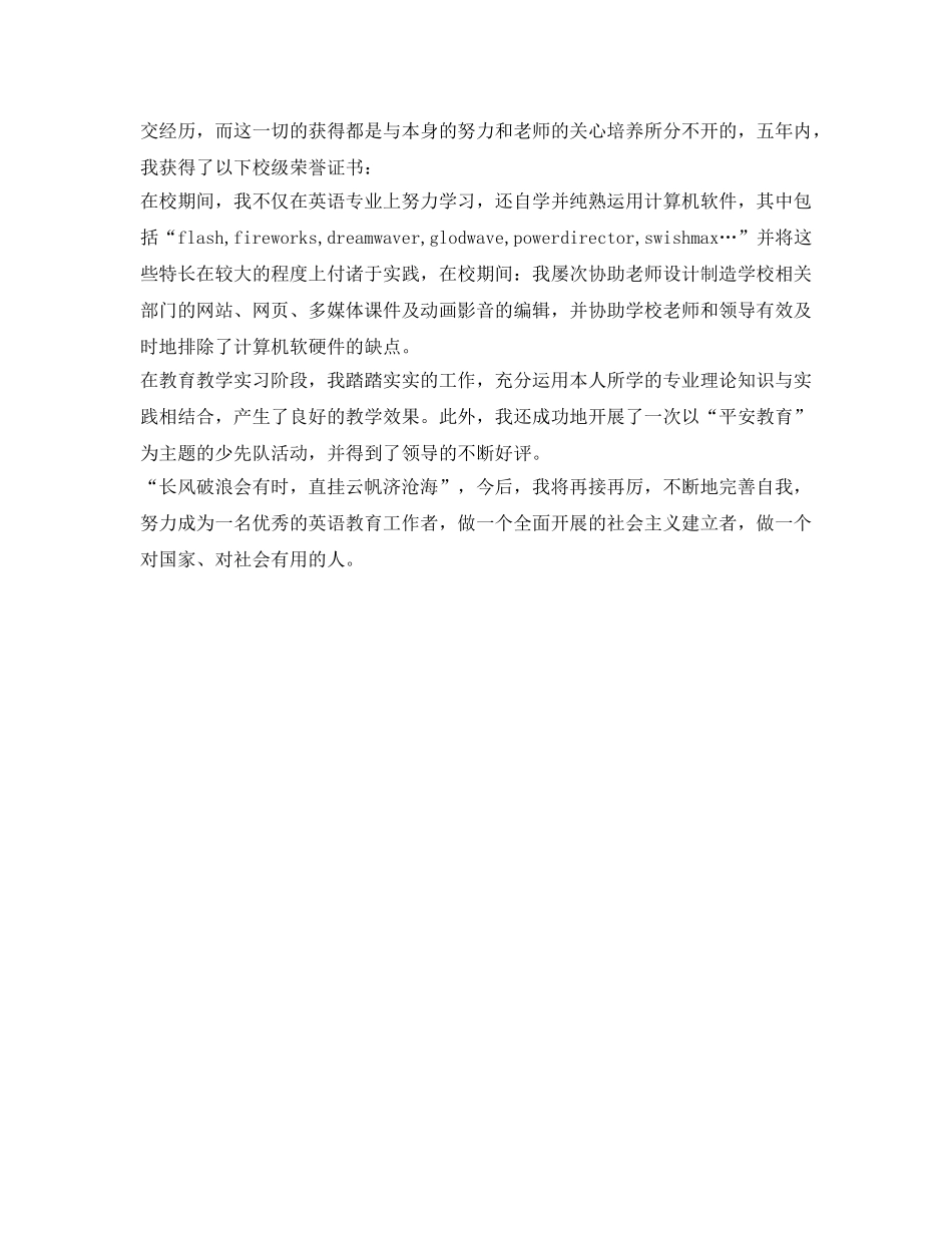 函授外语学院毕业生自我鉴定参考 _第3页