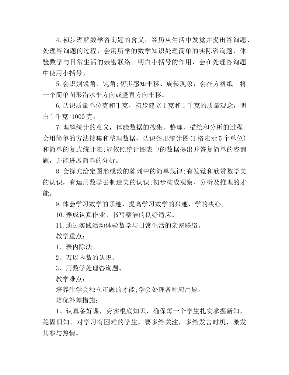 下半年小学二年级数学教师个人工作参考计划范文 _第2页