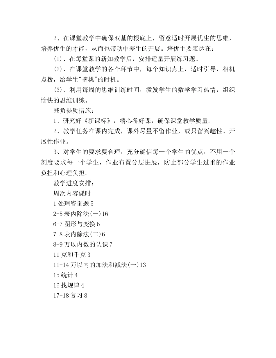 下半年小学二年级数学教师个人工作参考计划范文 _第3页