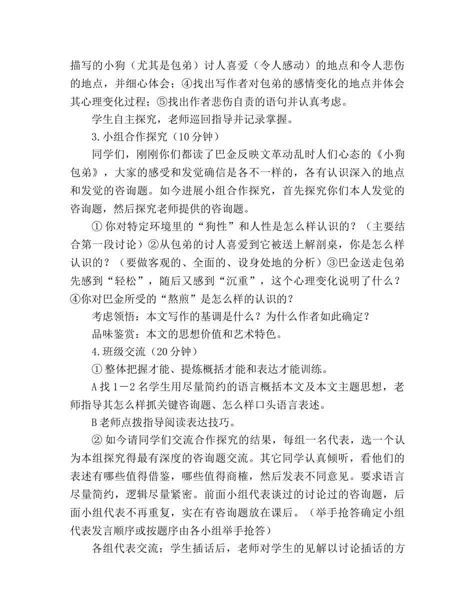 教案人教版高中一年级《小狗包弟》5 _第2页
