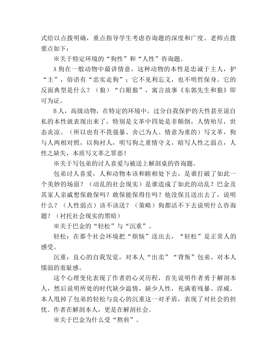 教案人教版高中一年级《小狗包弟》5 _第3页