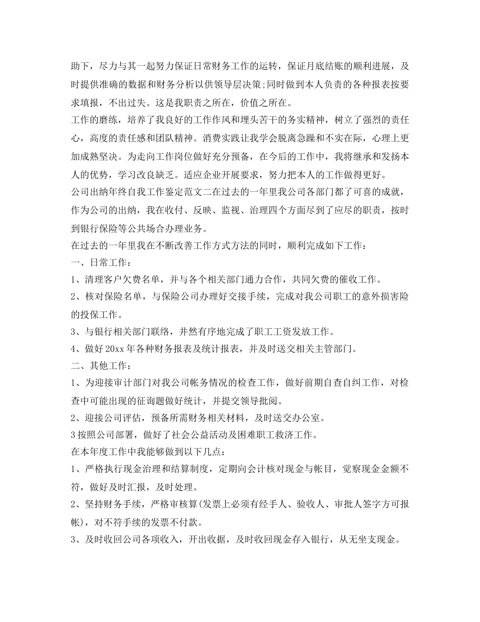 关于会计工作自我鉴定参考 _第2页