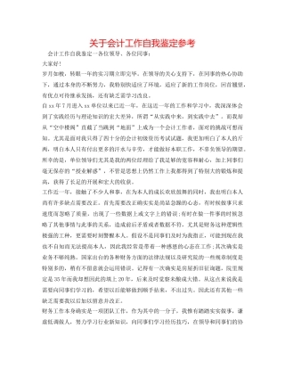 关于会计工作自我鉴定参考 