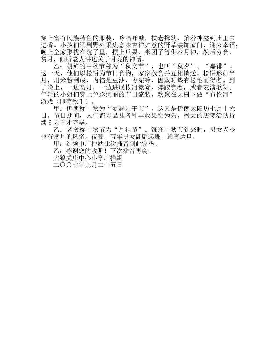 广播稿第四周红领巾参考发言稿 _第2页