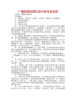 广播稿第四周红领巾参考发言稿 