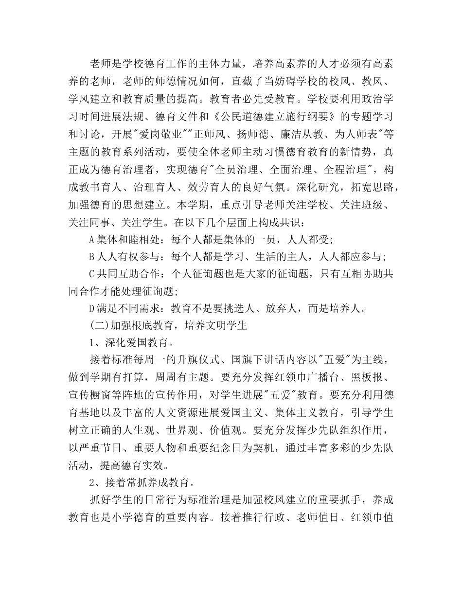 小学德育导师工作参考计划 _第2页