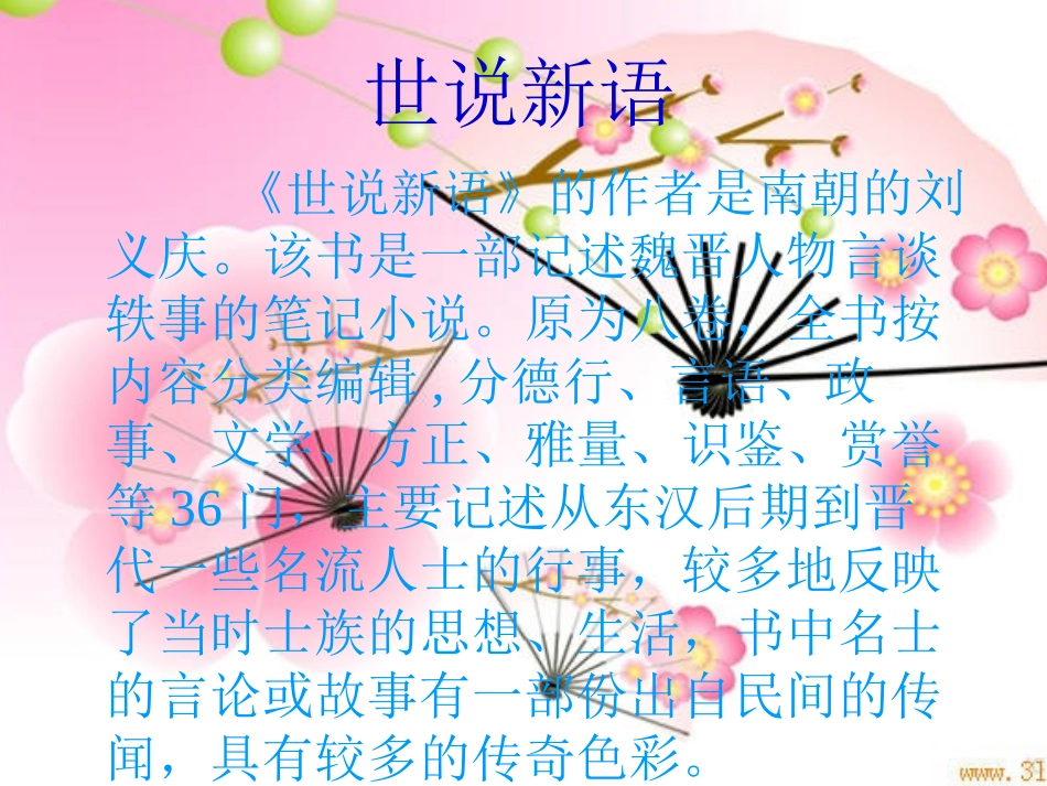 人教版小学语文五年级下册《杨氏之子》课件_第3页