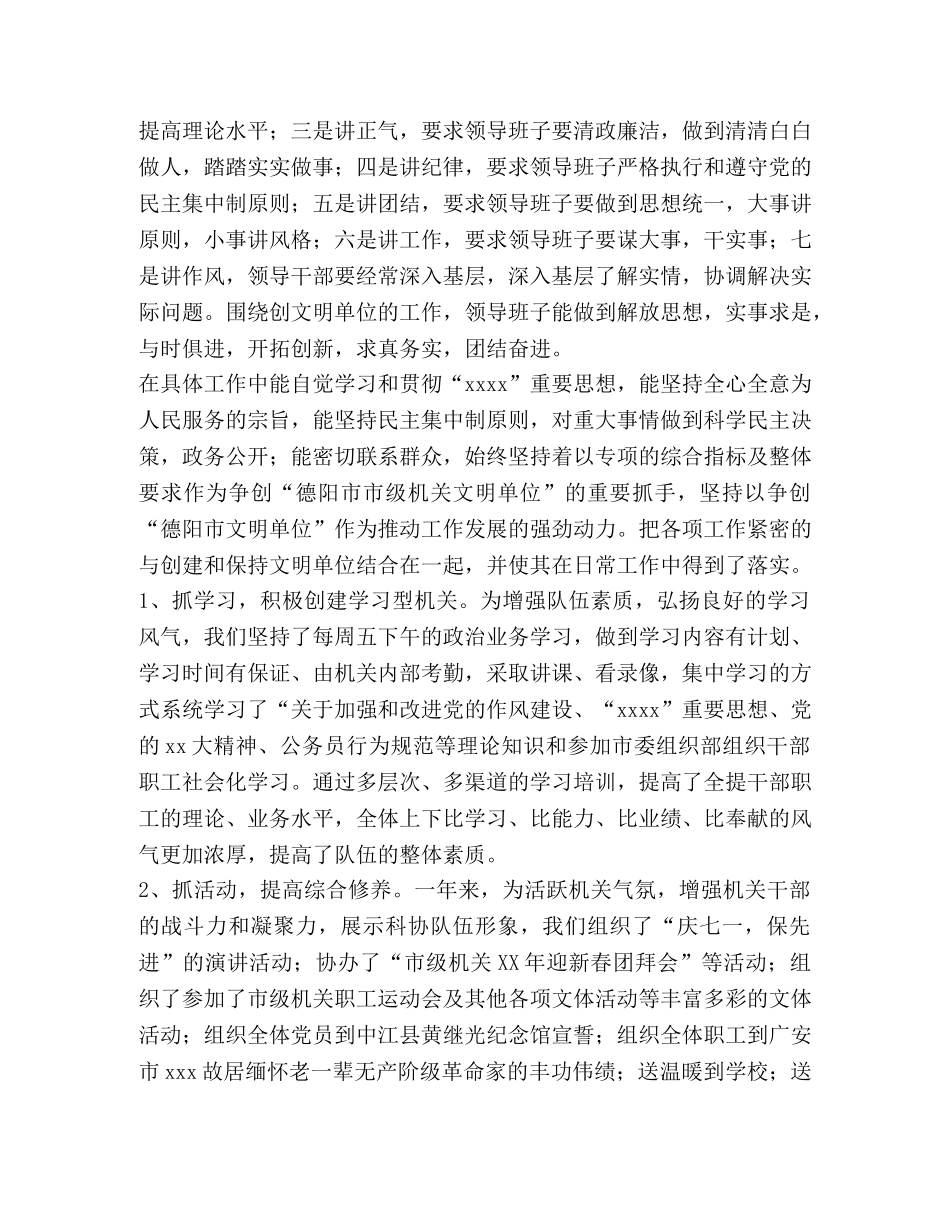 科协心得体会范文两则 _第2页