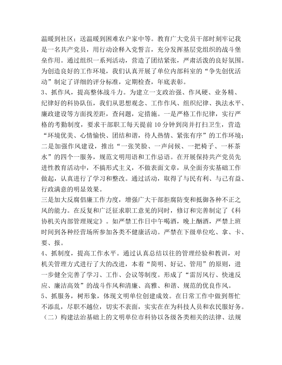 科协心得体会范文两则 _第3页