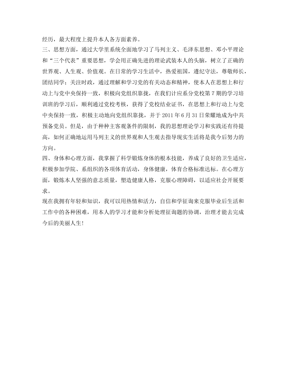 大学担任班长的自我鉴定参考 _第2页