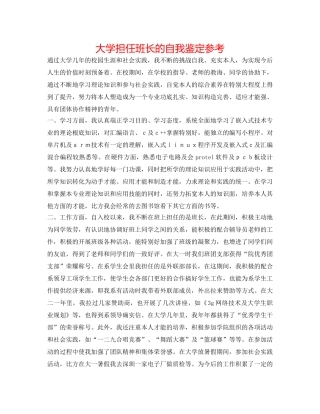 大学担任班长的自我鉴定参考 