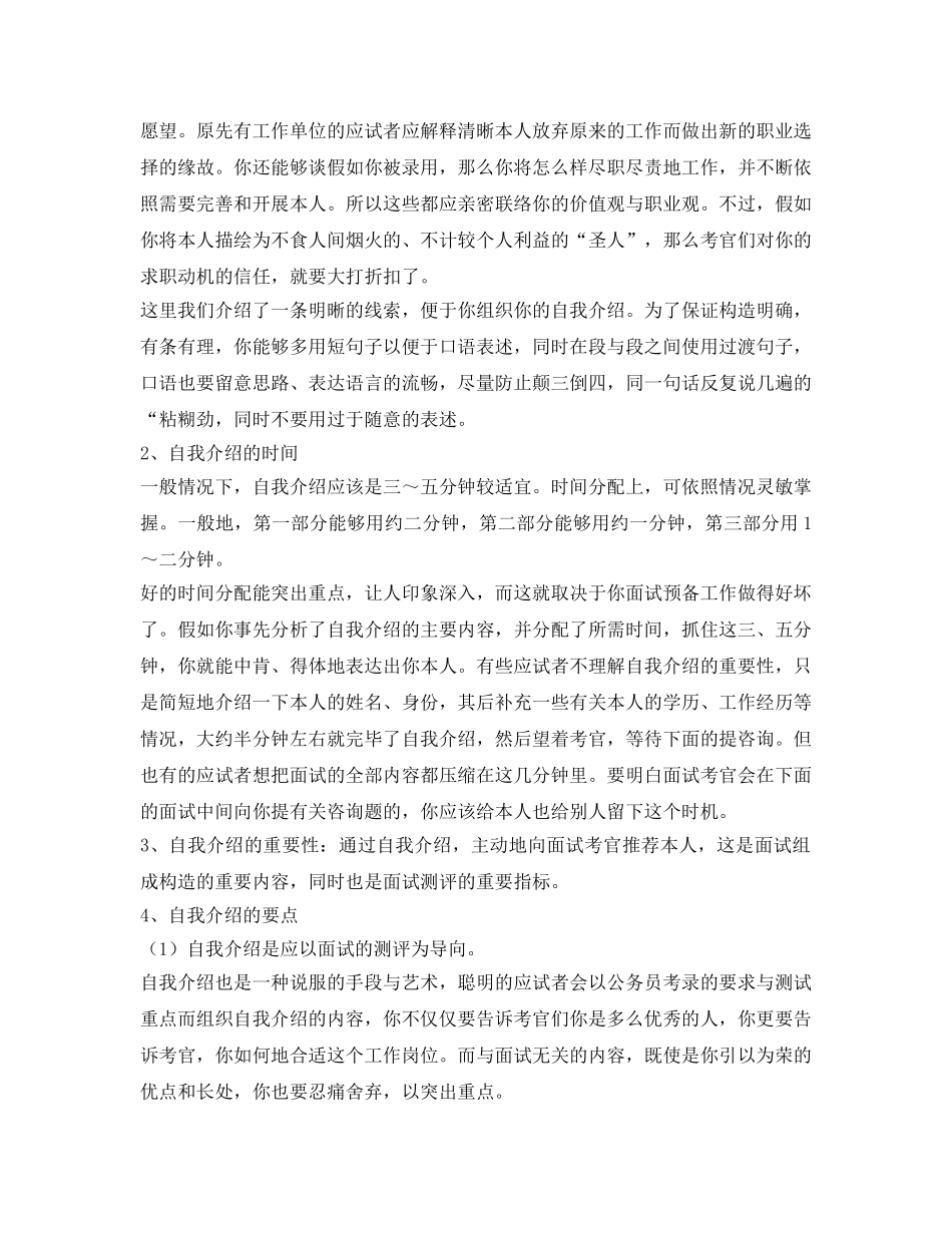 应届生如何做面试自我介绍参考 _第2页