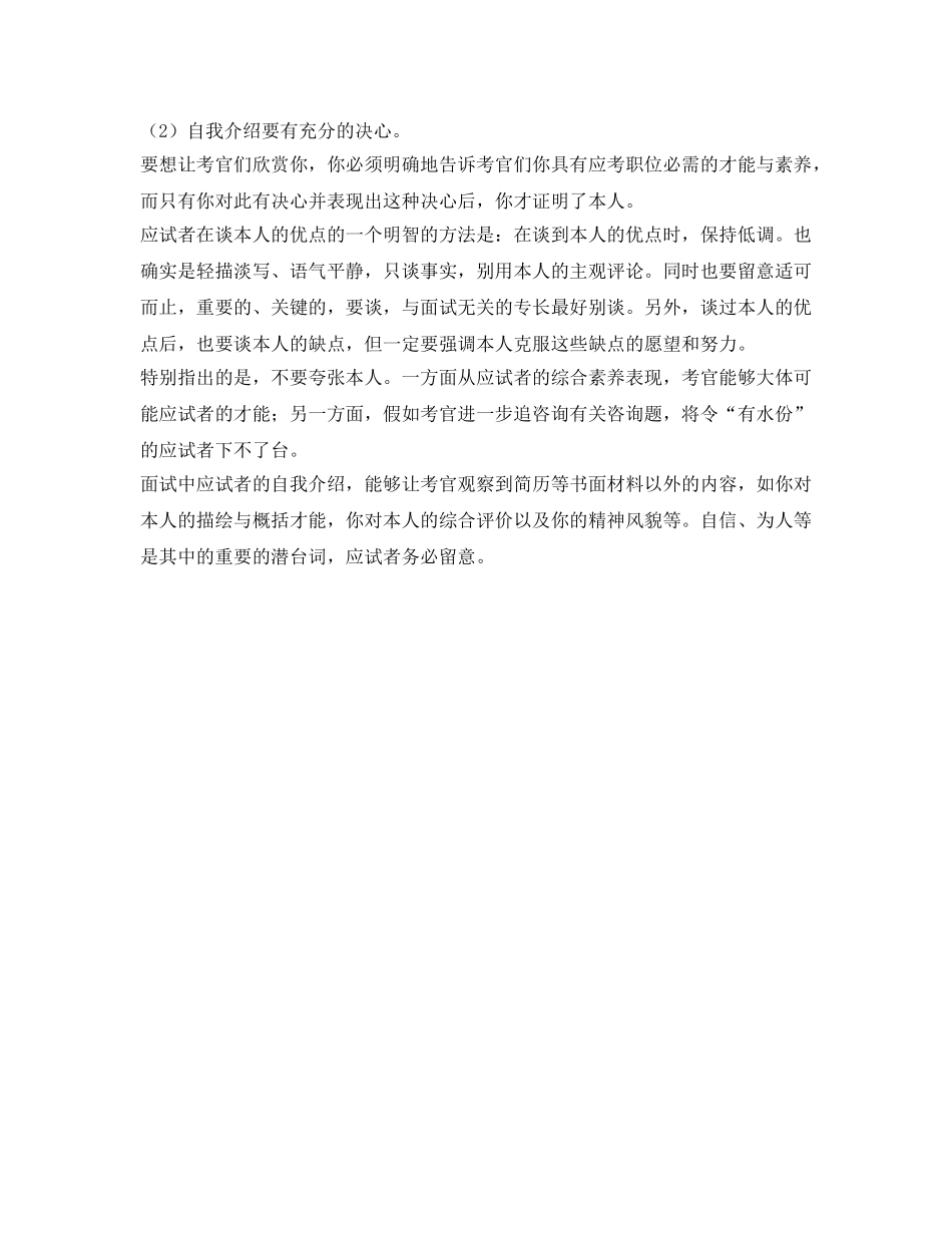 应届生如何做面试自我介绍参考 _第3页