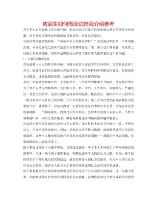 应届生如何做面试自我介绍参考 