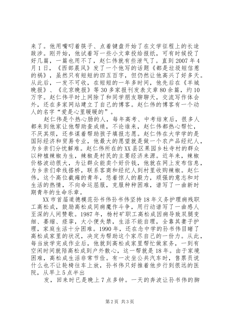 听道德模范演讲心得体会_第2页