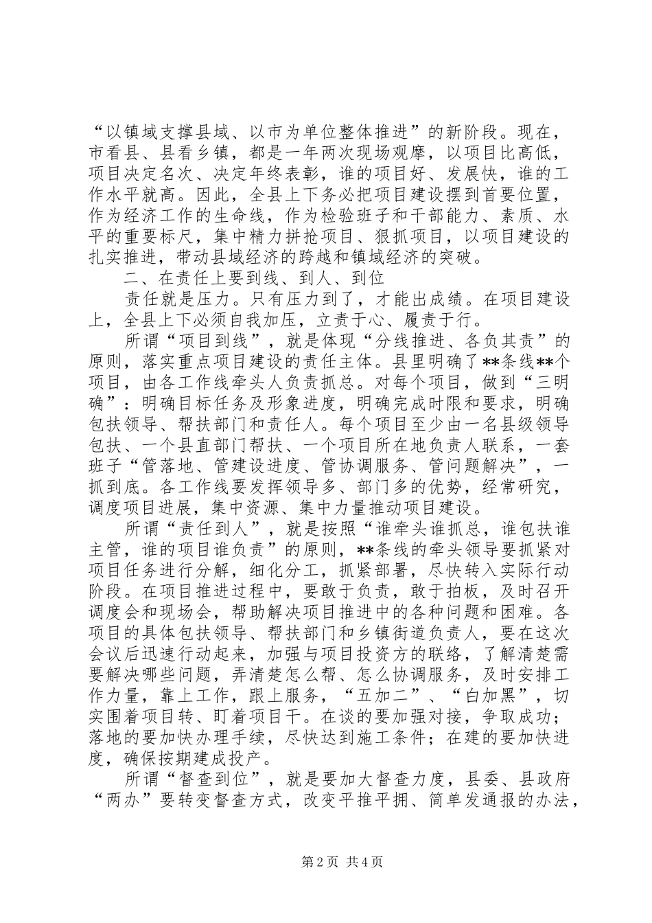 全县重点项目建设启动和环境整治工作会议讲话发言稿_第2页