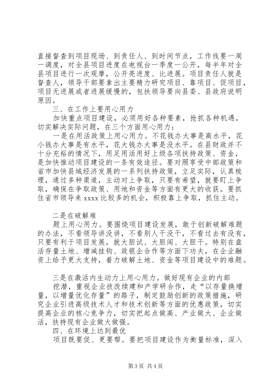 全县重点项目建设启动和环境整治工作会议讲话发言稿_第3页