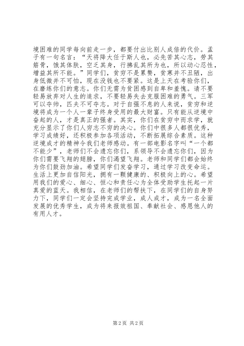 “一对一”帮扶活动启动仪式讲话发言稿_第2页