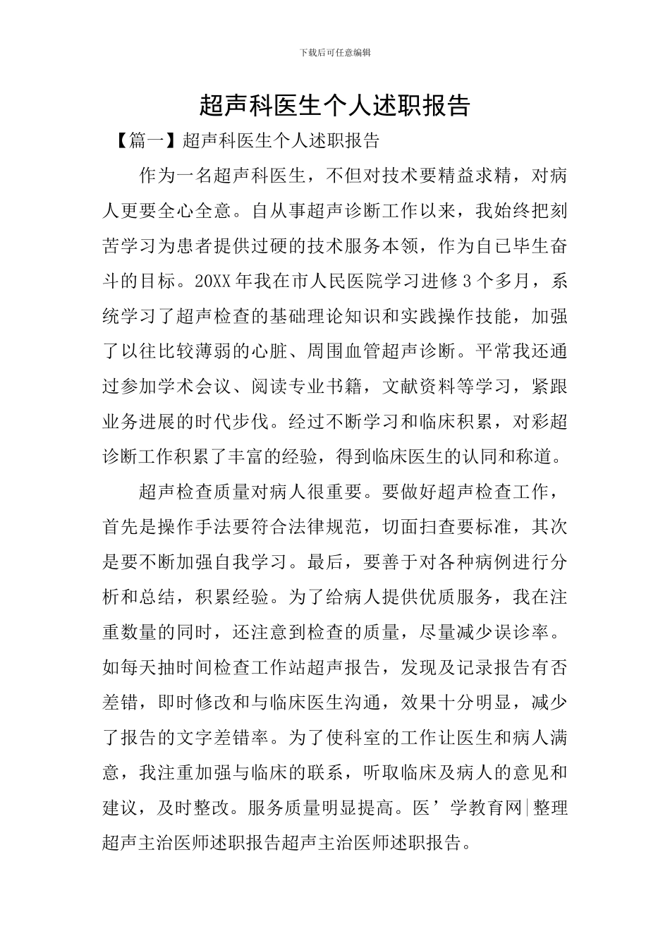 超声科医生个人述职报告_第1页