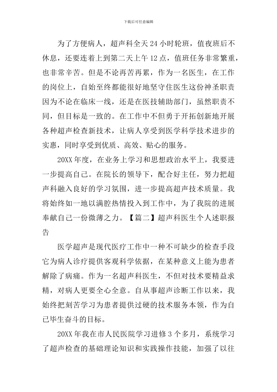超声科医生个人述职报告_第2页