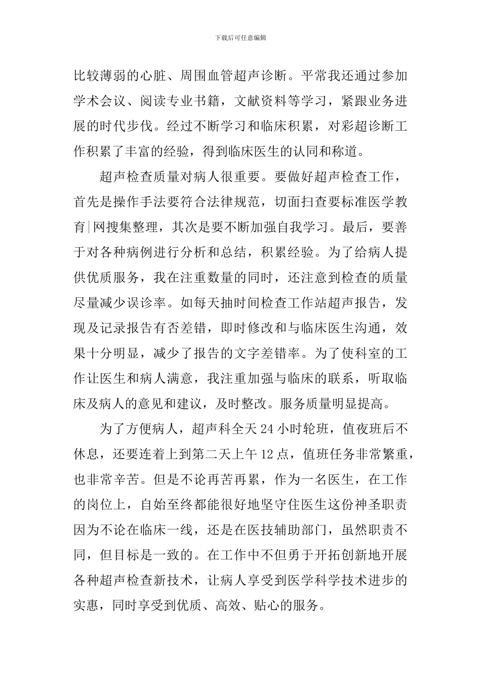 超声科医生个人述职报告_第3页