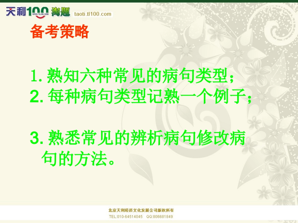 高考二轮病句复习_第3页