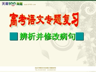 高考二轮病句复习