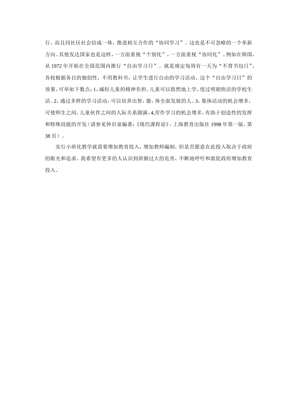 班额大的危害_第2页