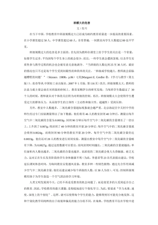 班额大的危害