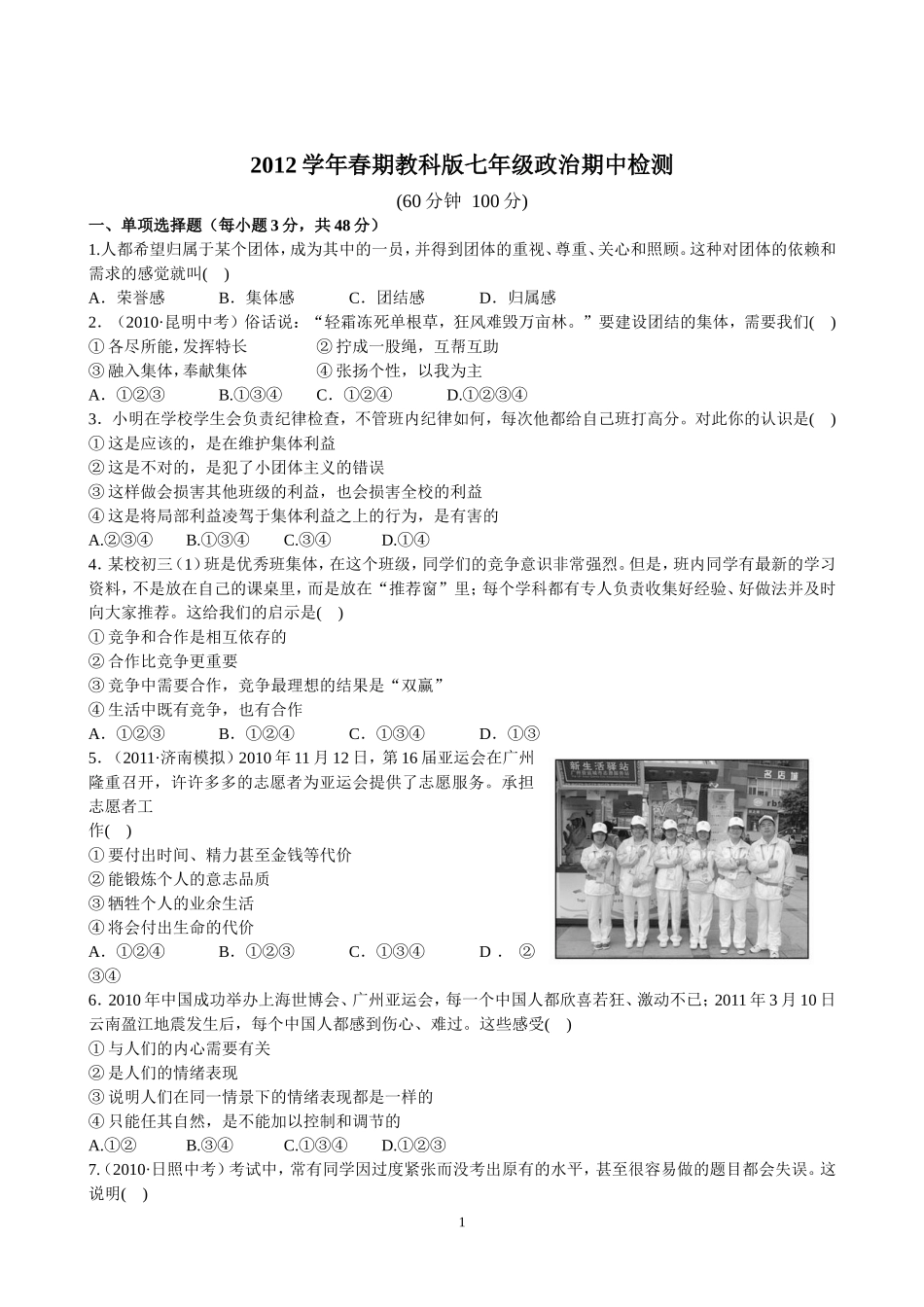 七下段考测试卷_第1页
