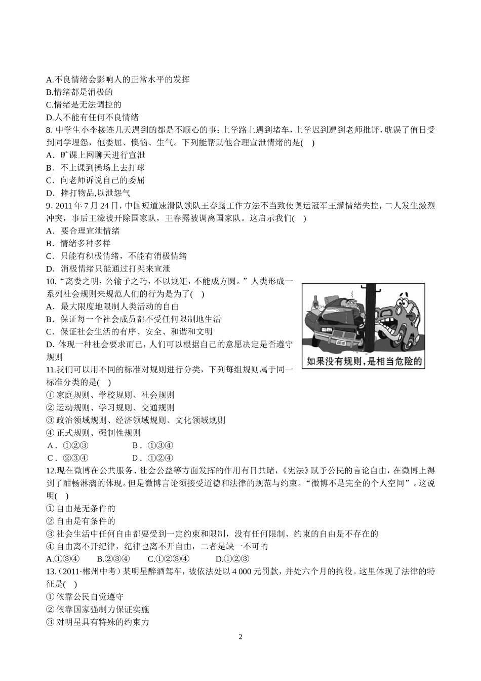 七下段考测试卷_第2页