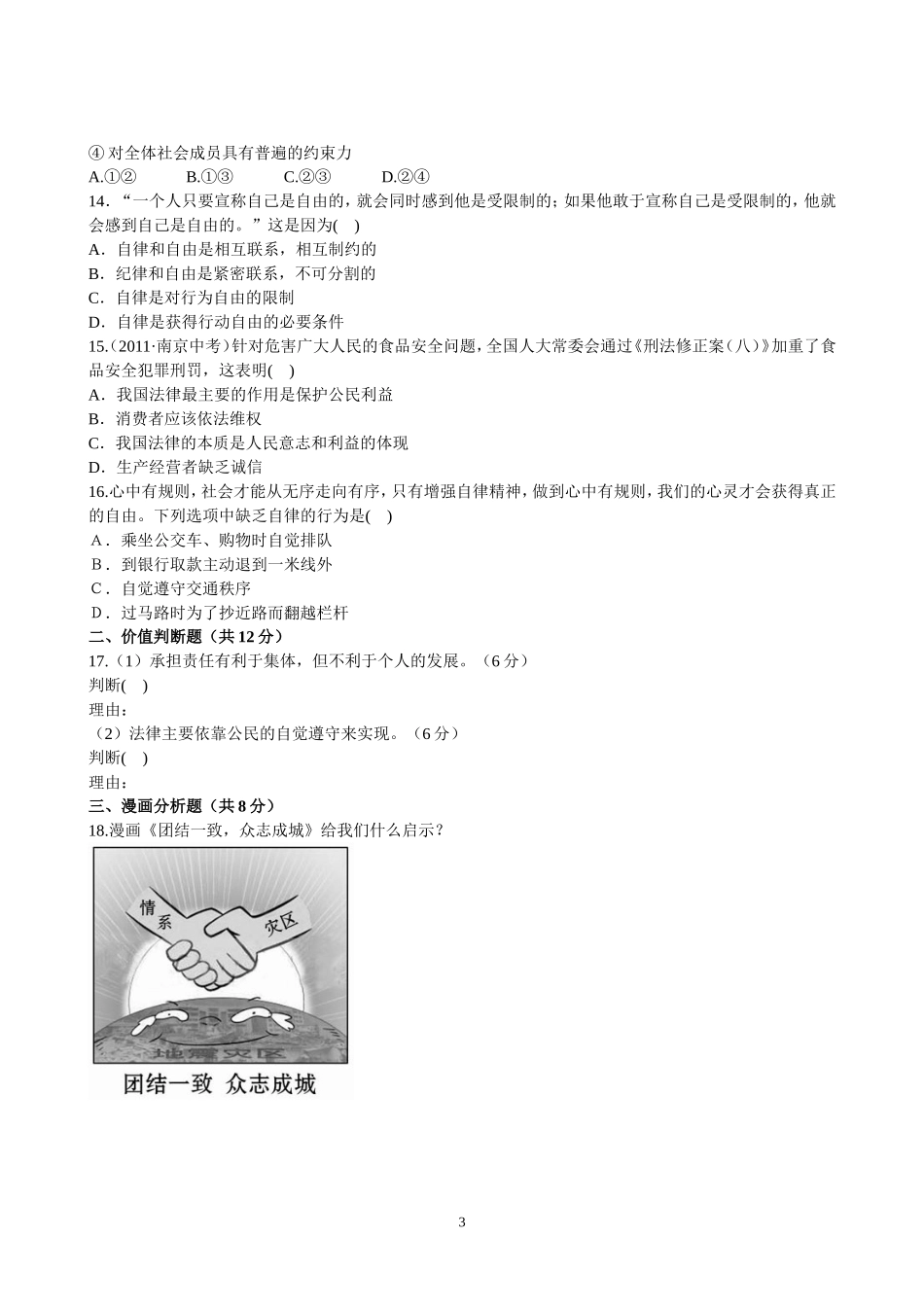 七下段考测试卷_第3页