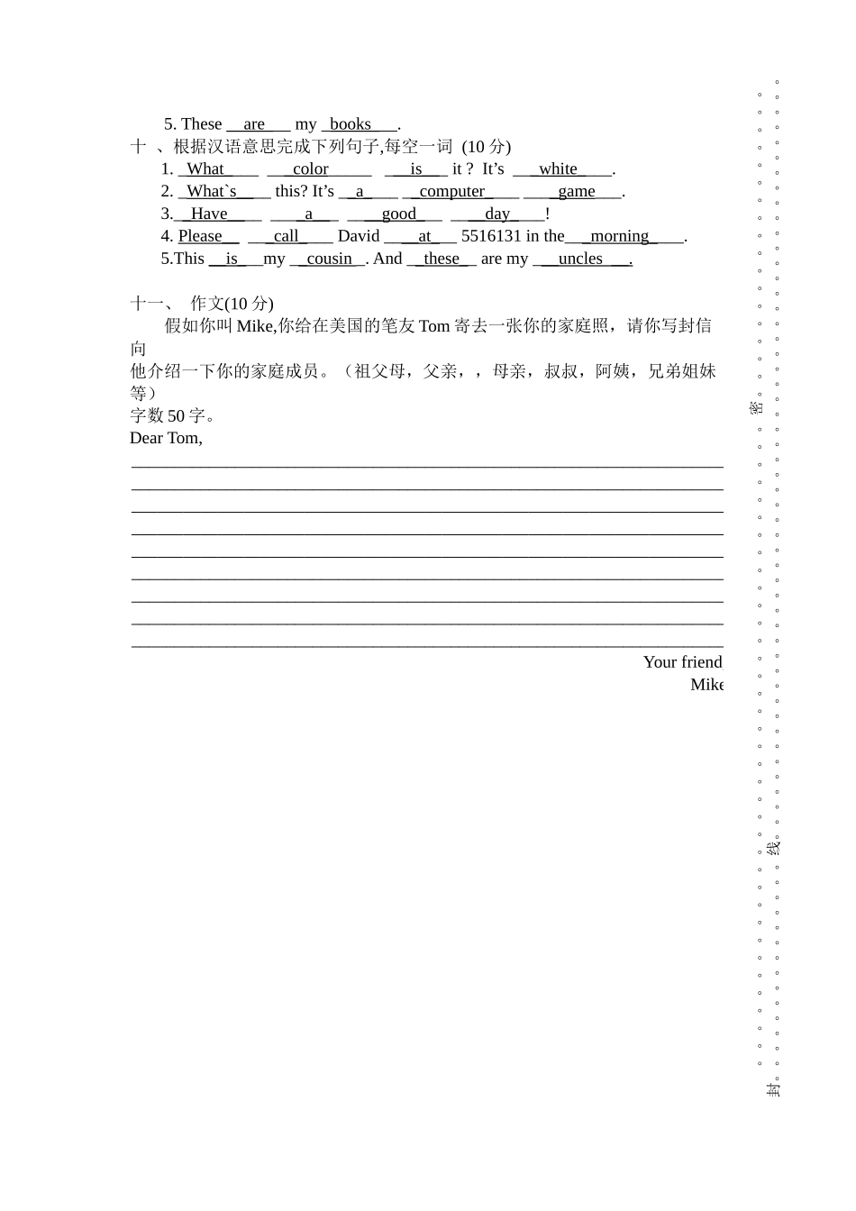 昆十一中2014七上期中答案_第2页