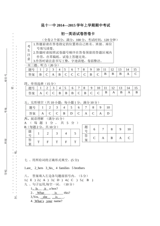 昆十一中2014七上期中答案