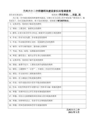 家长问卷调查-师德师风建设 (2)