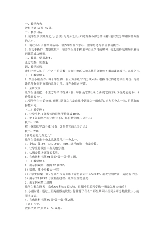 几分之几教学设计